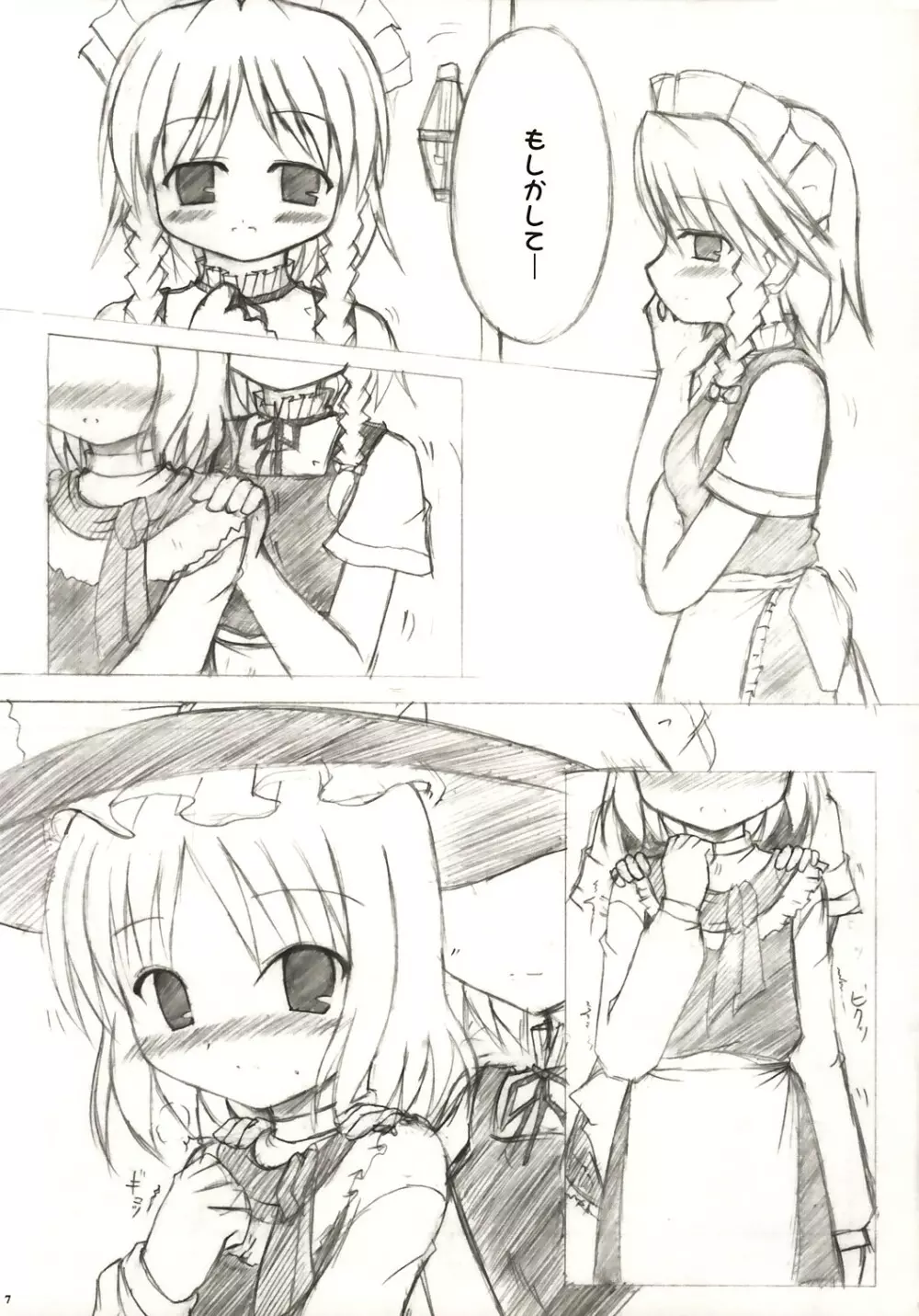 東方恋模様 メイドと魔法使いの秘め事 Page.6