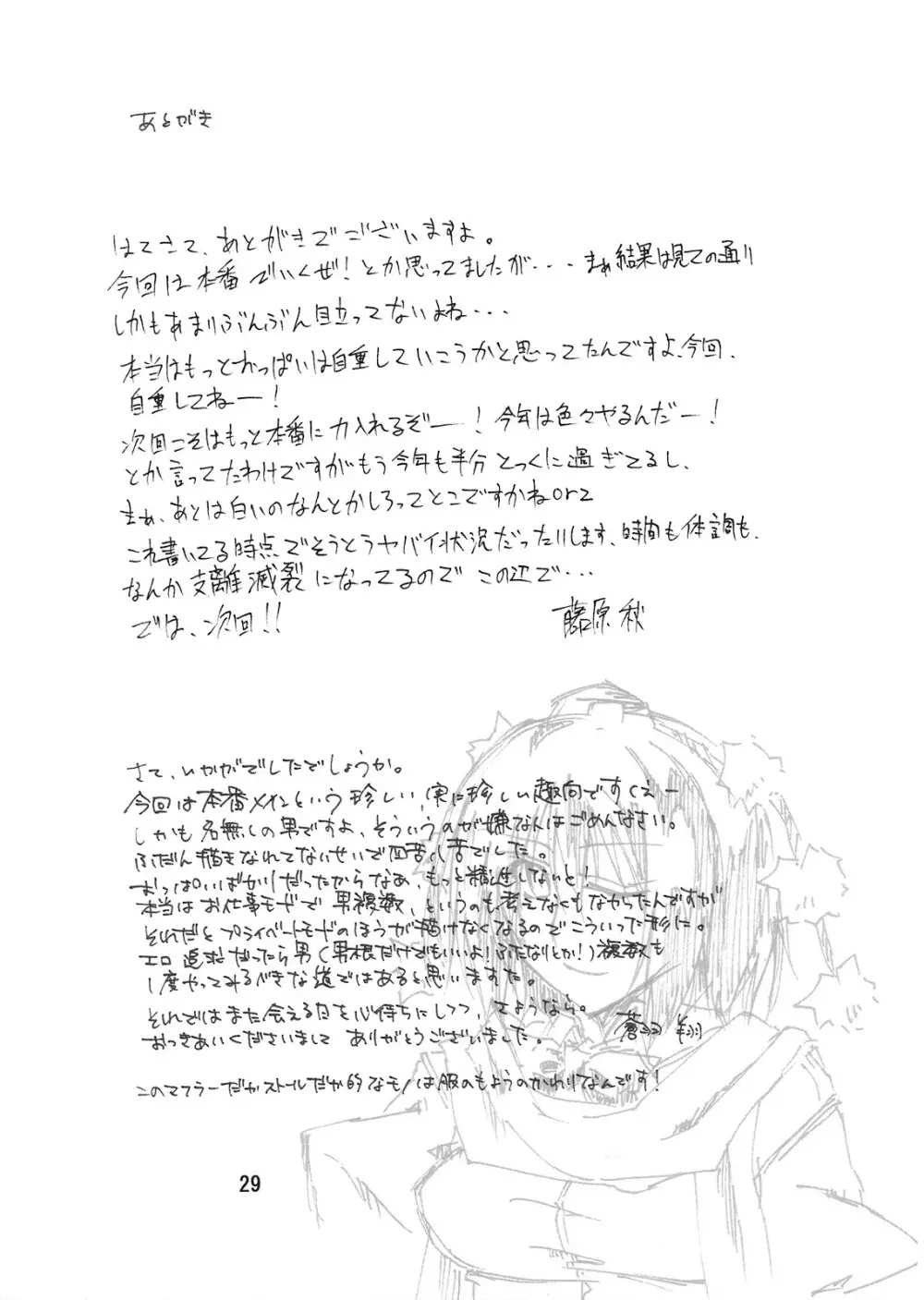 天狗の観察日記 Page.29