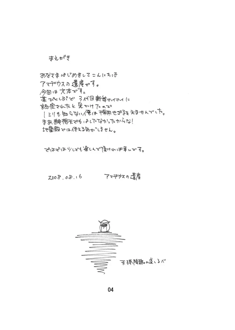 天狗の観察日記 Page.4