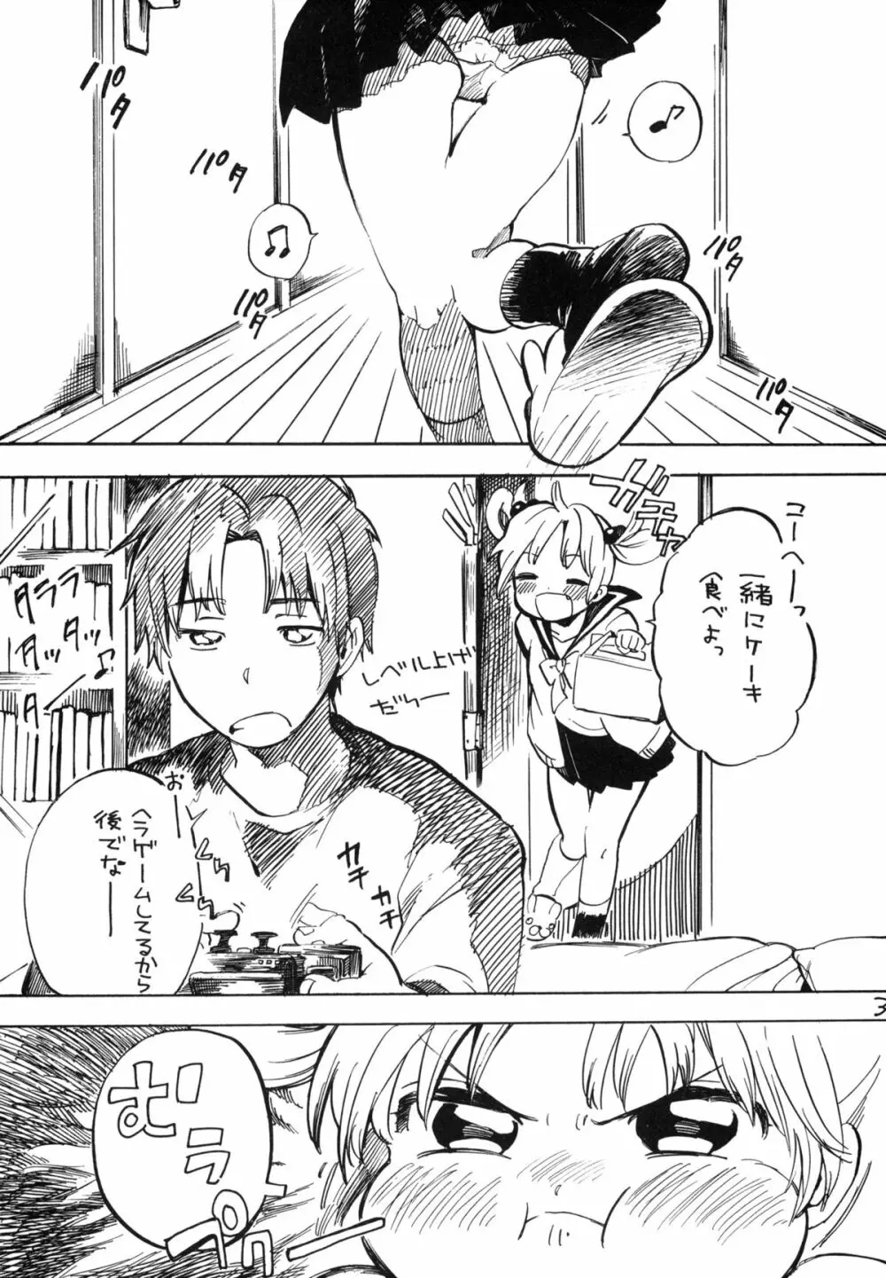 姫子ちゃんにお願いです2 Page.2