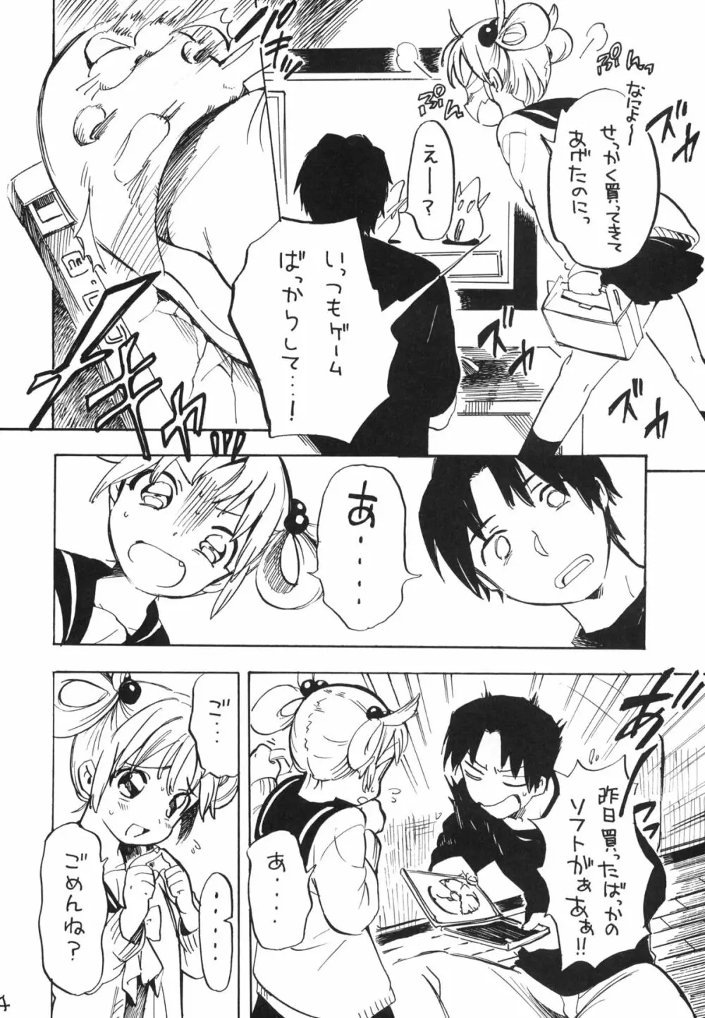 姫子ちゃんにお願いです2 Page.3