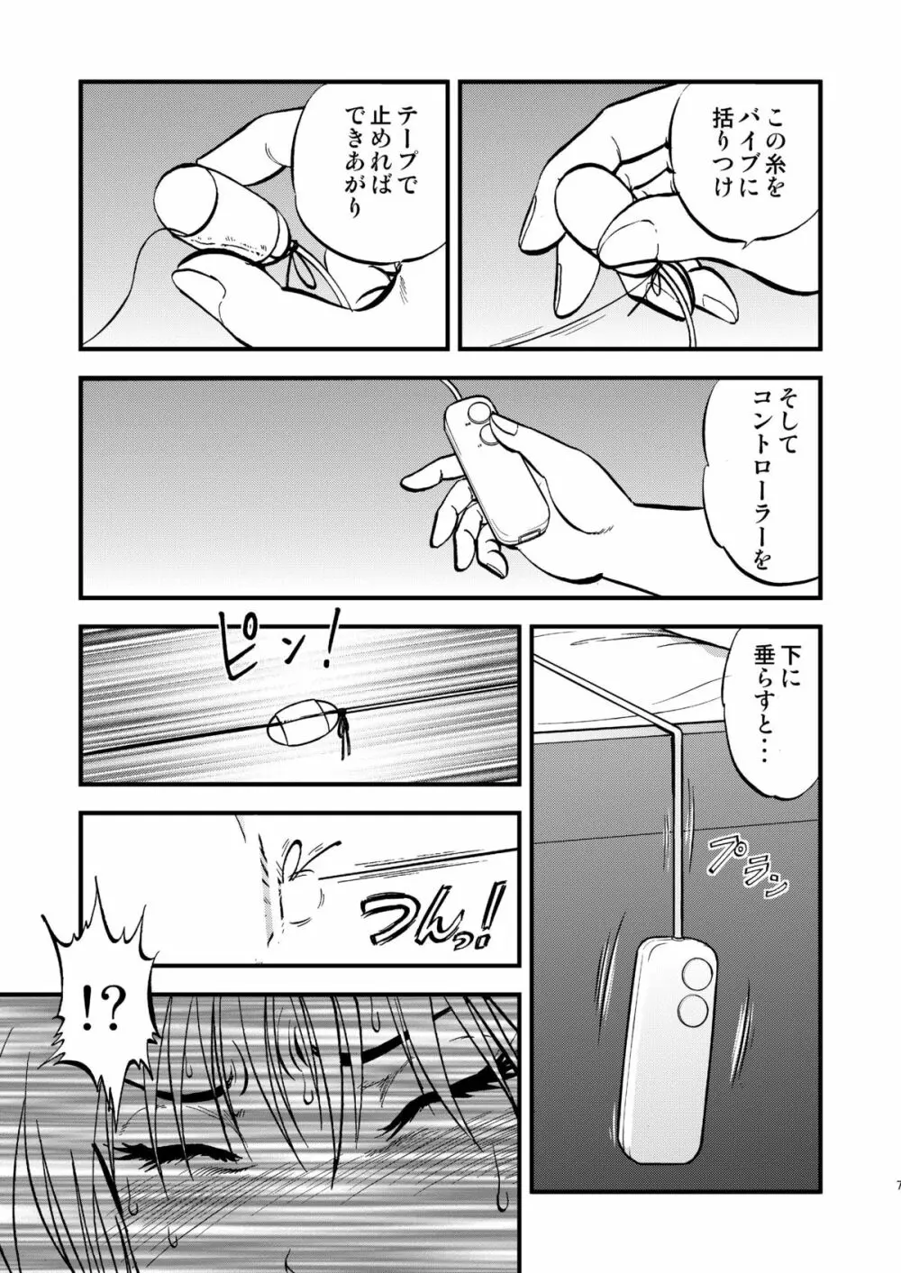 裏栗拾い4 Page.7
