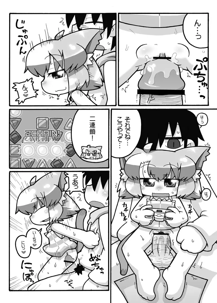 えろねこさんアーカイヴ Page.6