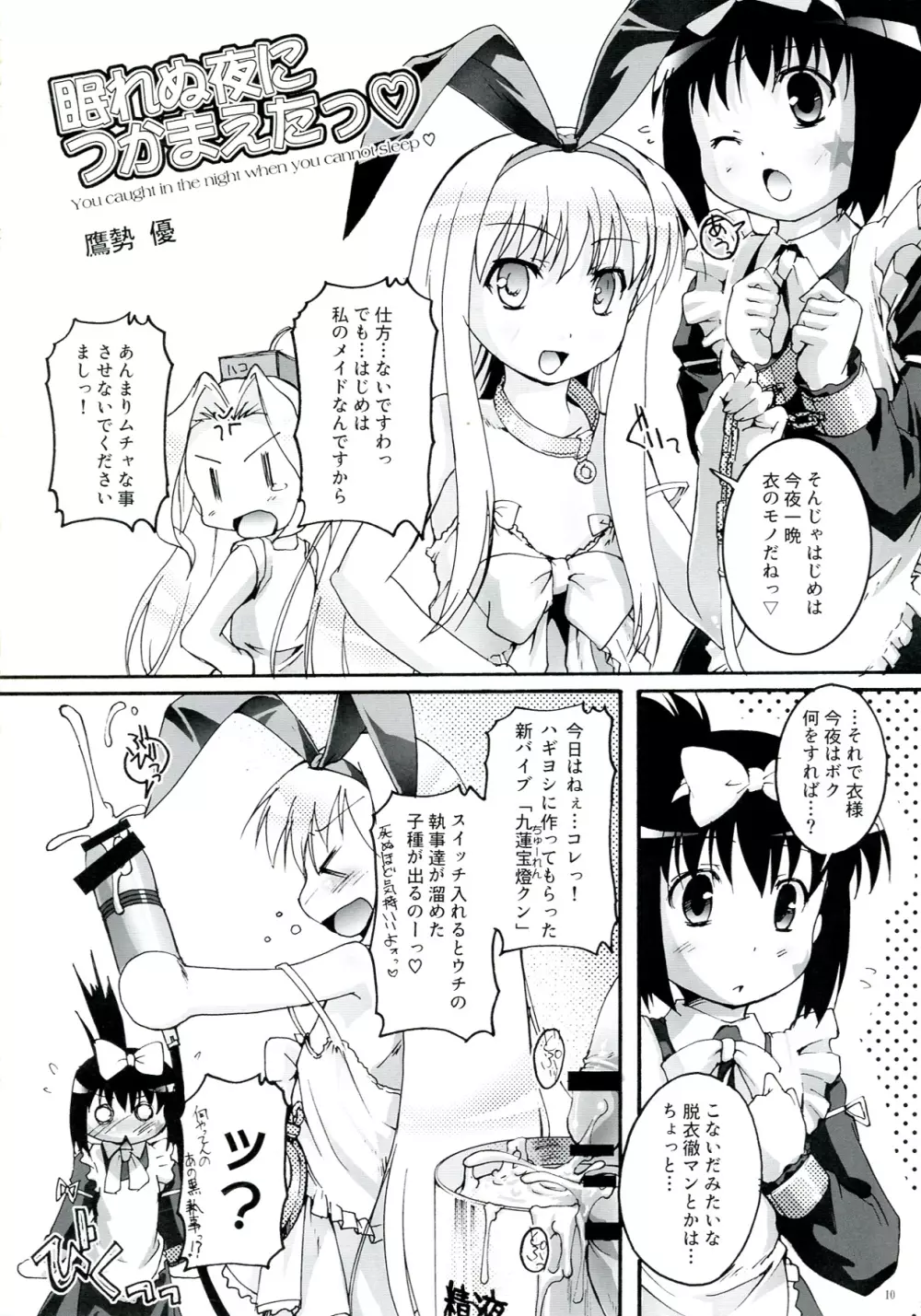 完全年少17 花天月地 Page.10