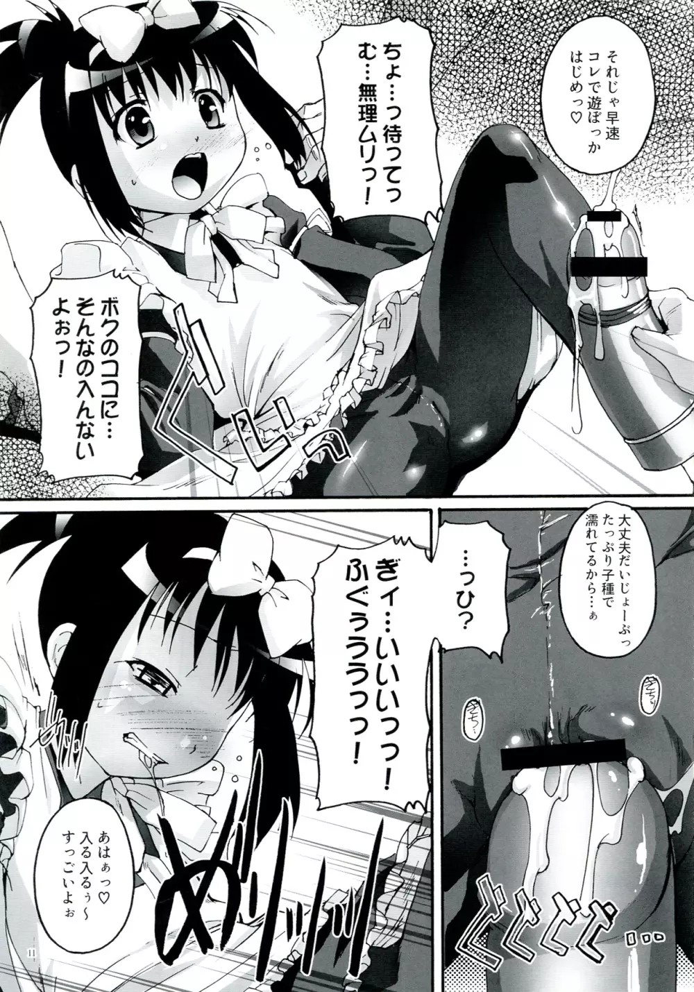 完全年少17 花天月地 Page.11