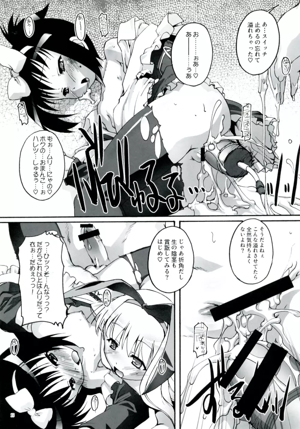 完全年少17 花天月地 Page.15