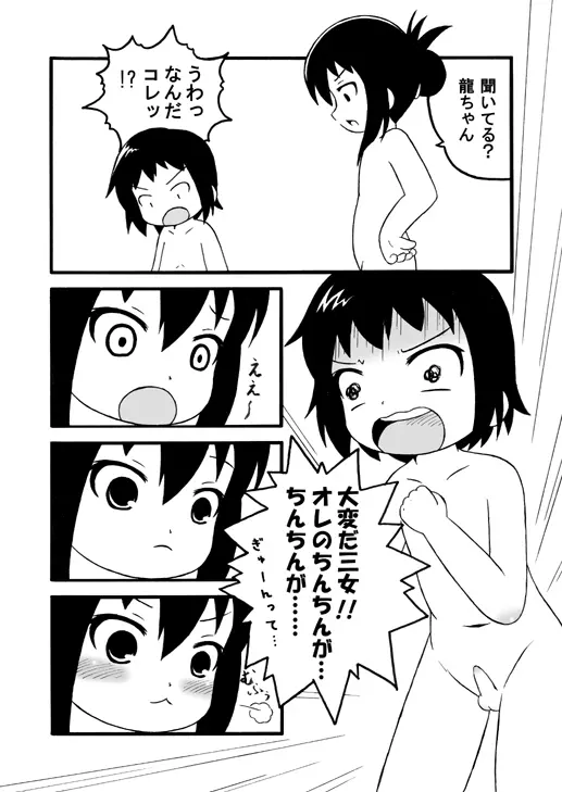 お風呂でね Page.4