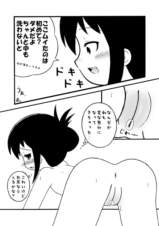 お風呂でね Page.6