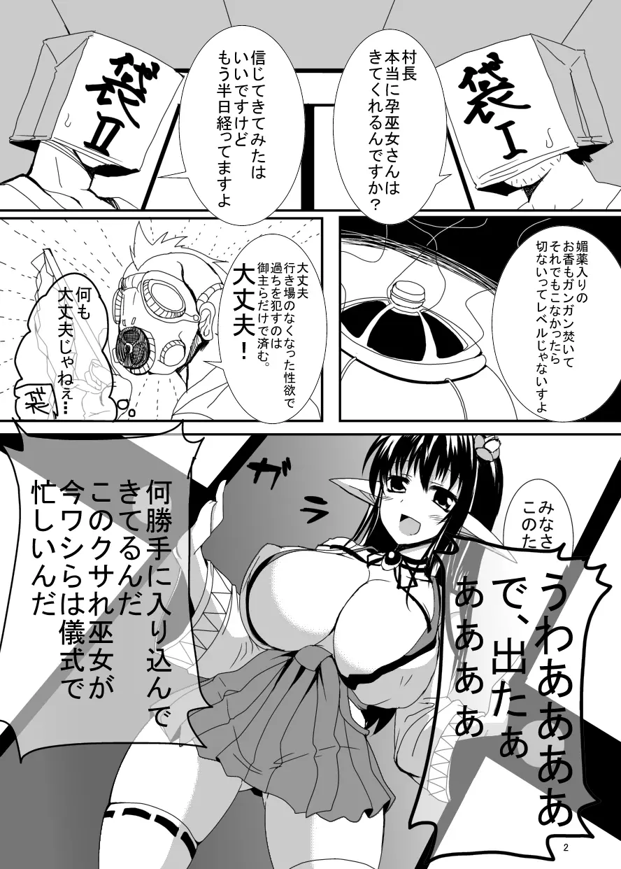 爆乳巫女鍋と牛ハラミくノ一 ～特選肉盛フルコース～ Page.4