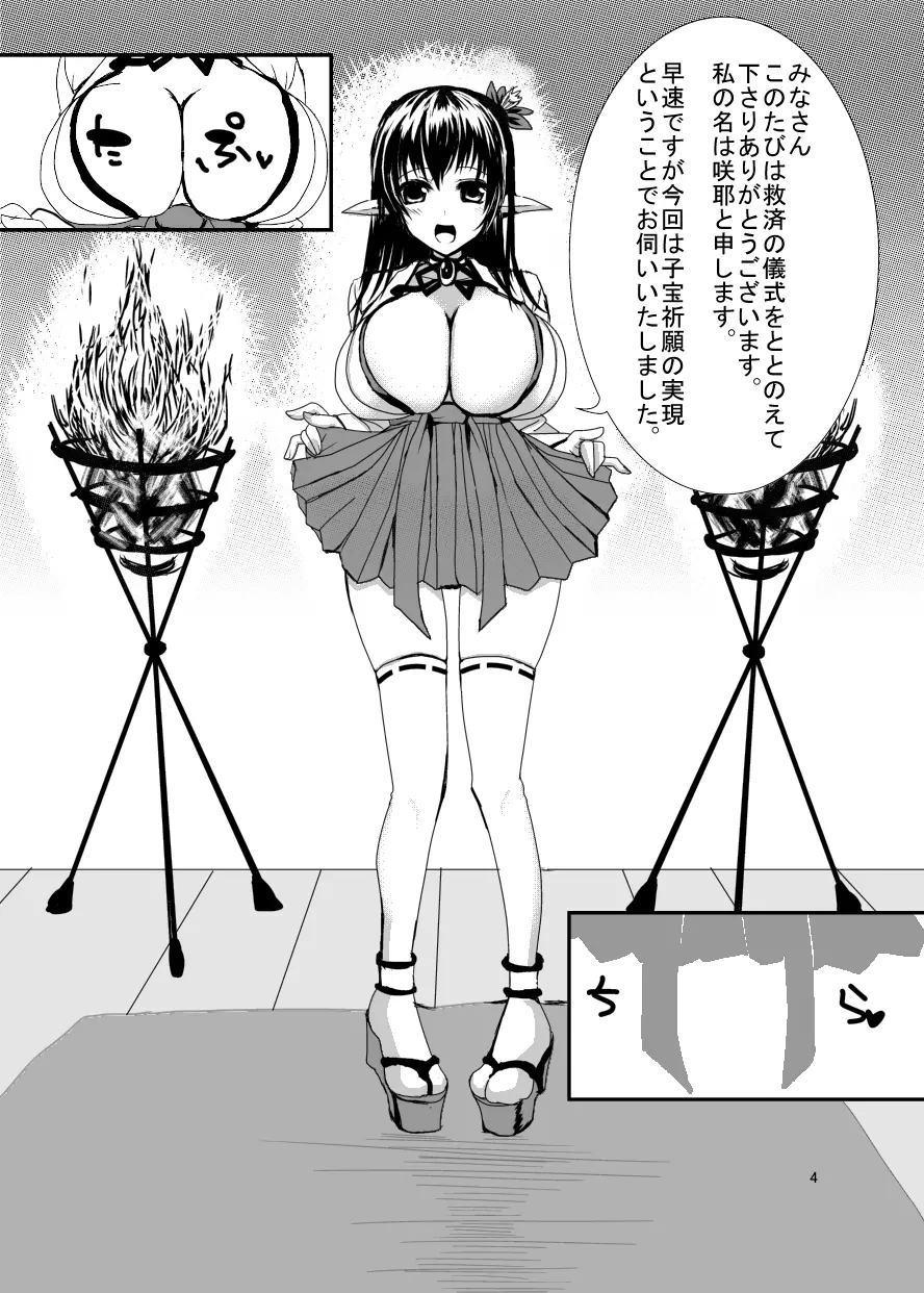 爆乳巫女鍋と牛ハラミくノ一 ～特選肉盛フルコース～ Page.6