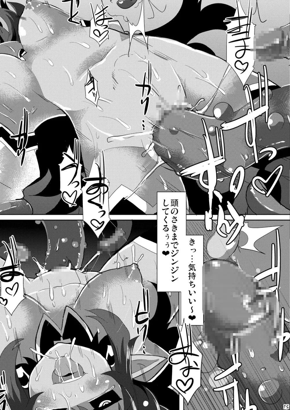 幻魔の乱舞 Page.27