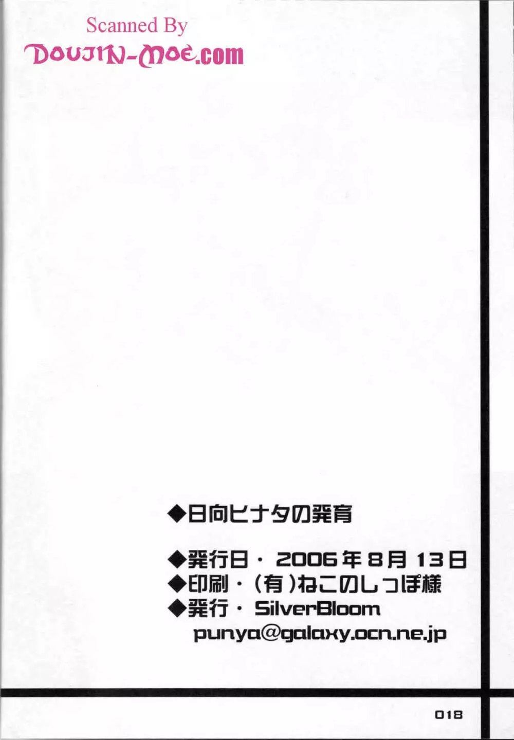 日向ヒナタの発育 Page.17