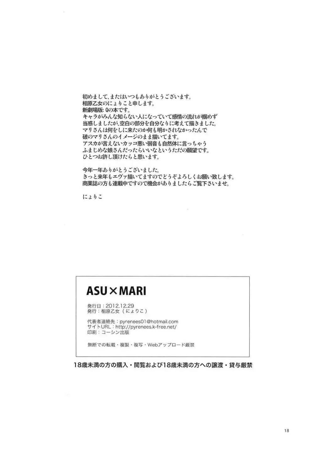 ASU×MARI Page.17