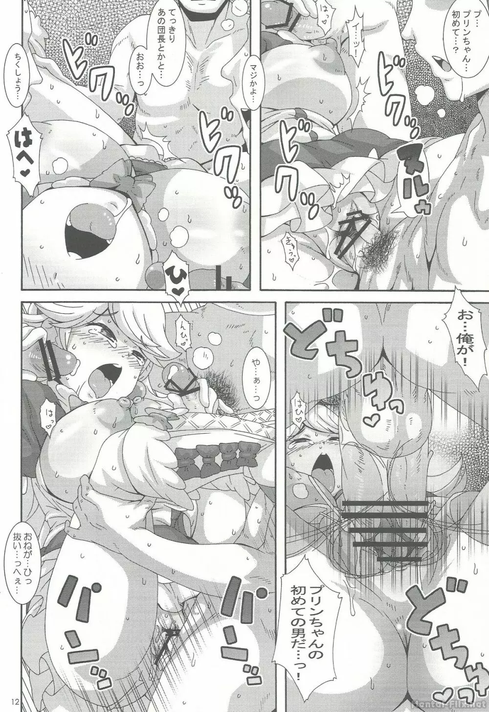 白濁十字砲火 Page.11