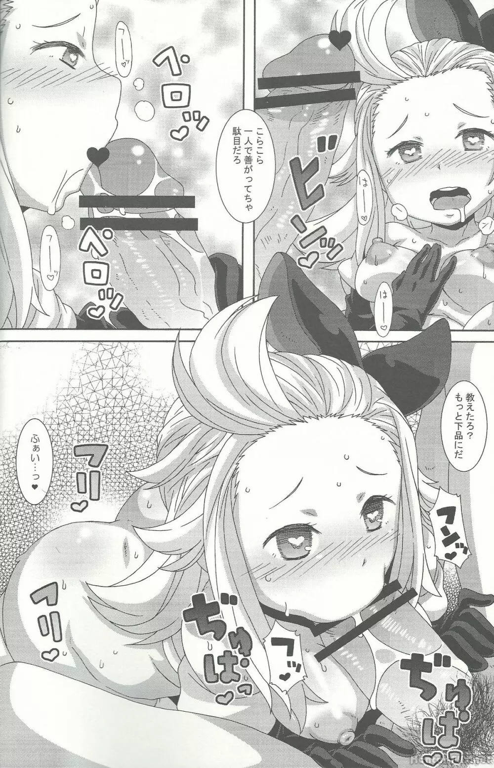 白濁十字砲火 Page.21