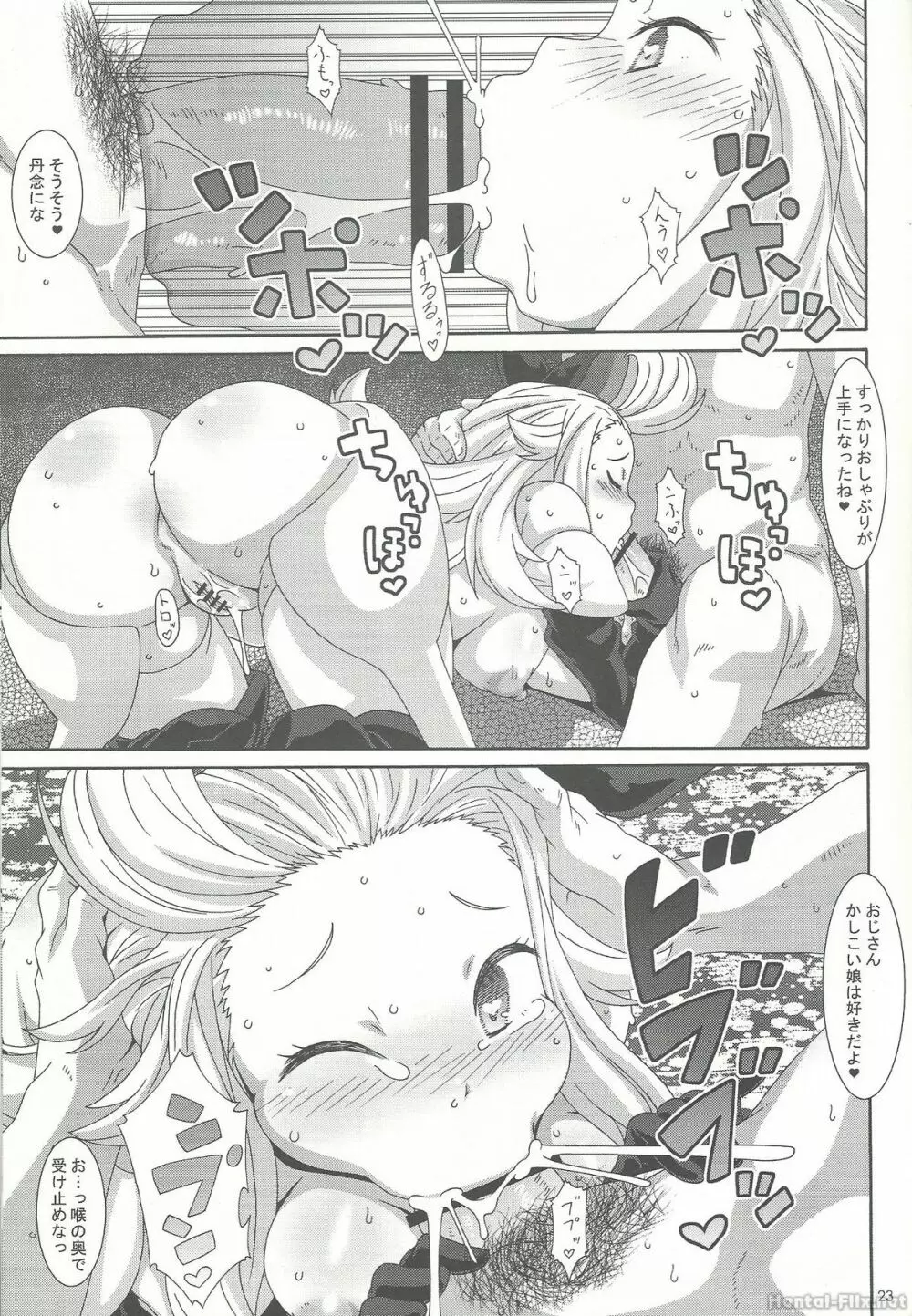 白濁十字砲火 Page.22
