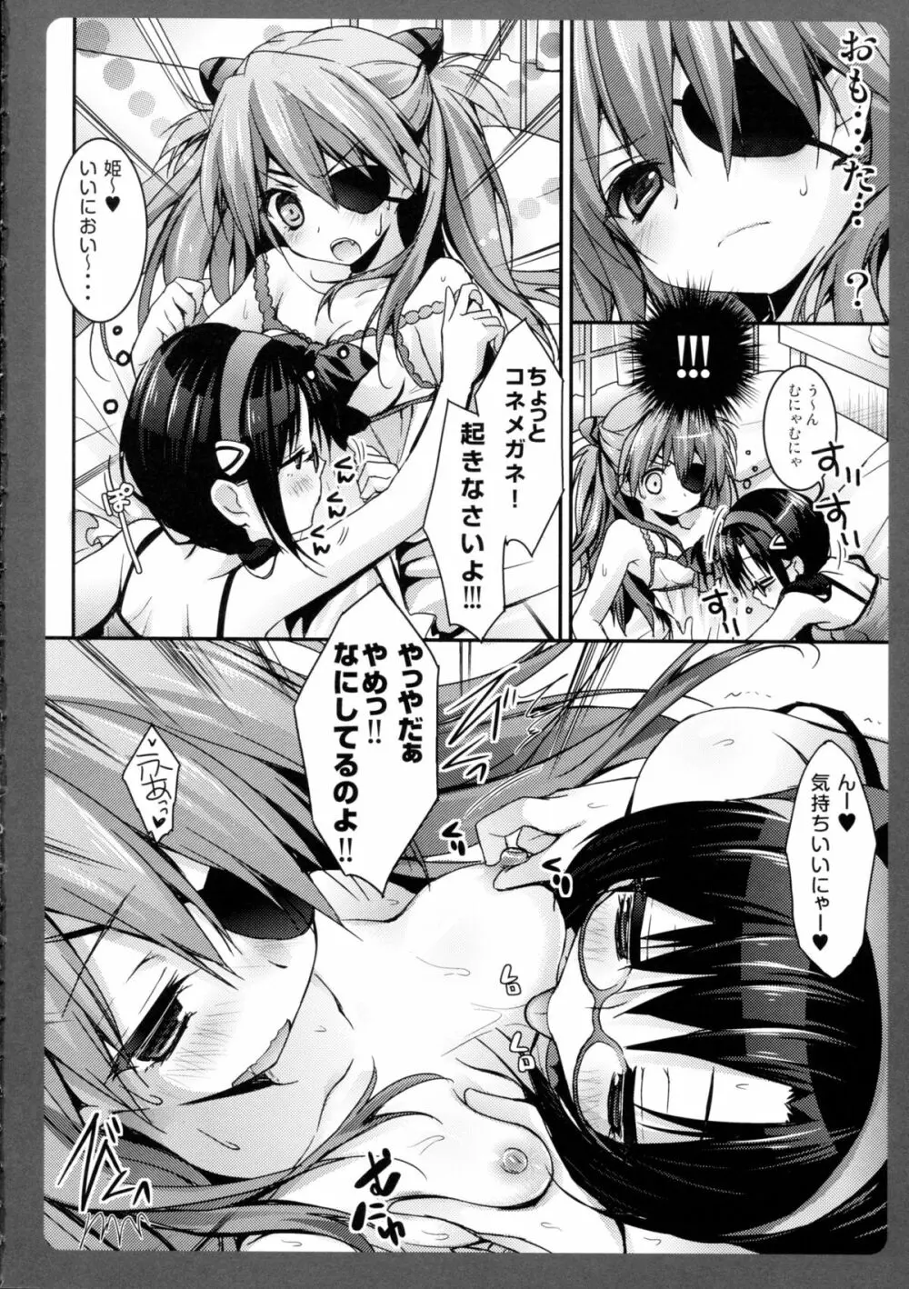 式波さんとコネメガネ Page.10