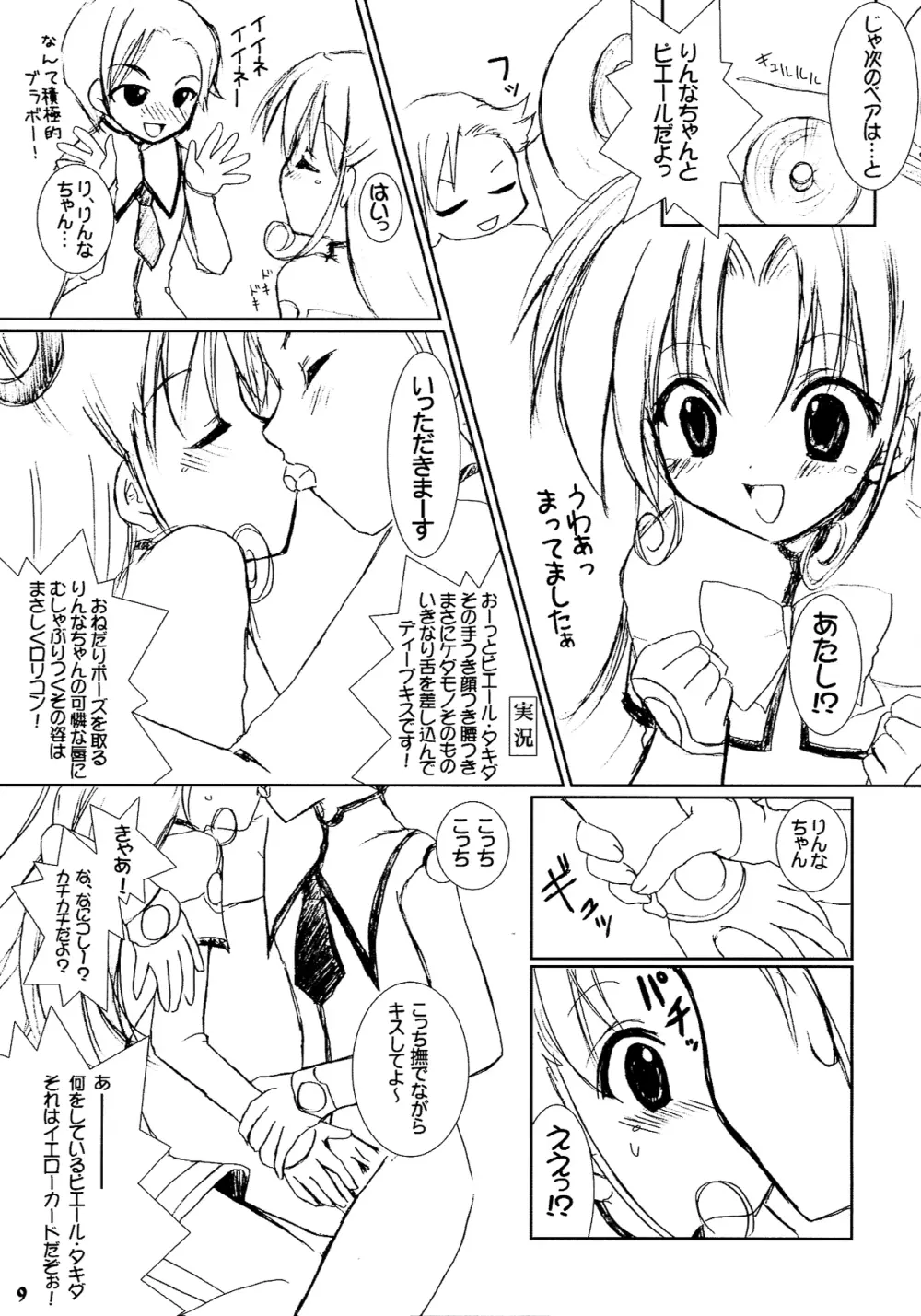 第8.5話「よろしくね」 Page.9