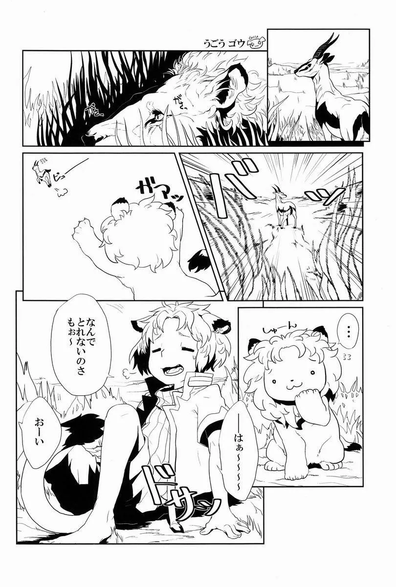 にゃんふぇす Page.11
