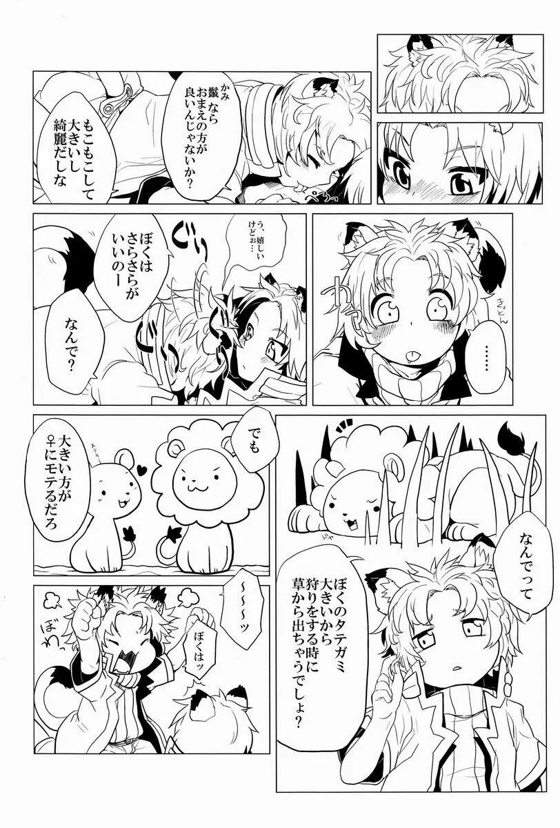 にゃんふぇす Page.13
