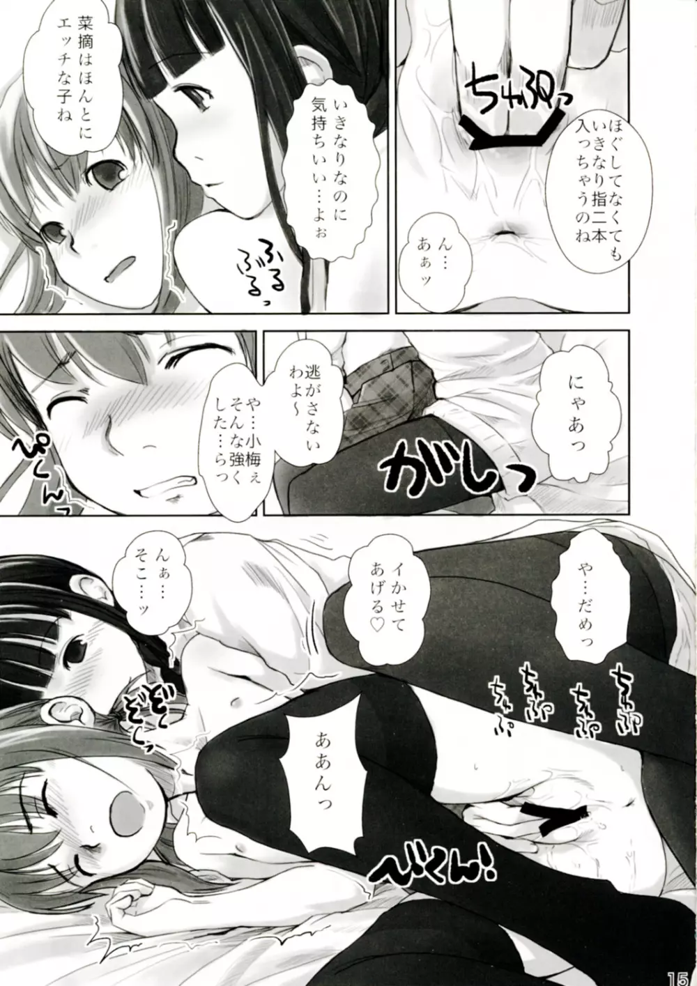 れずちゅーらいふサアドバケイション Page.15