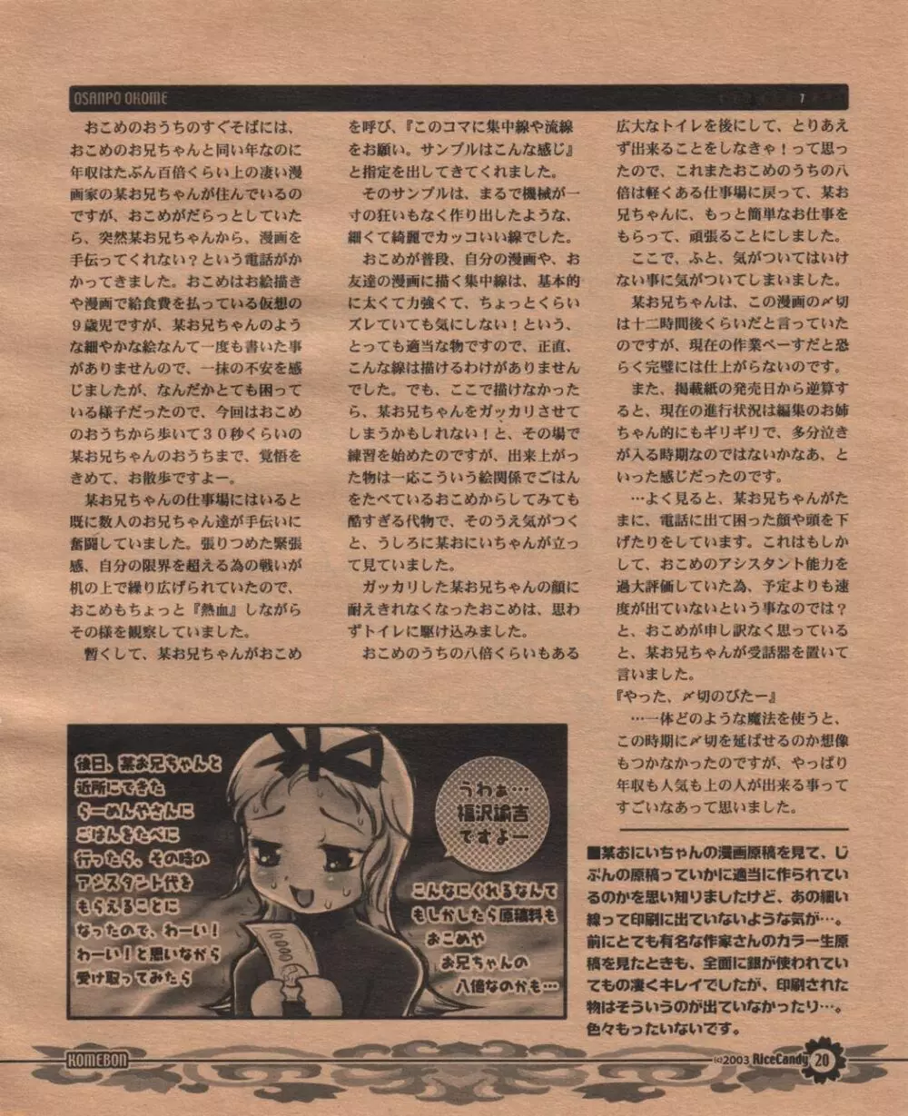 コメボン Page.19
