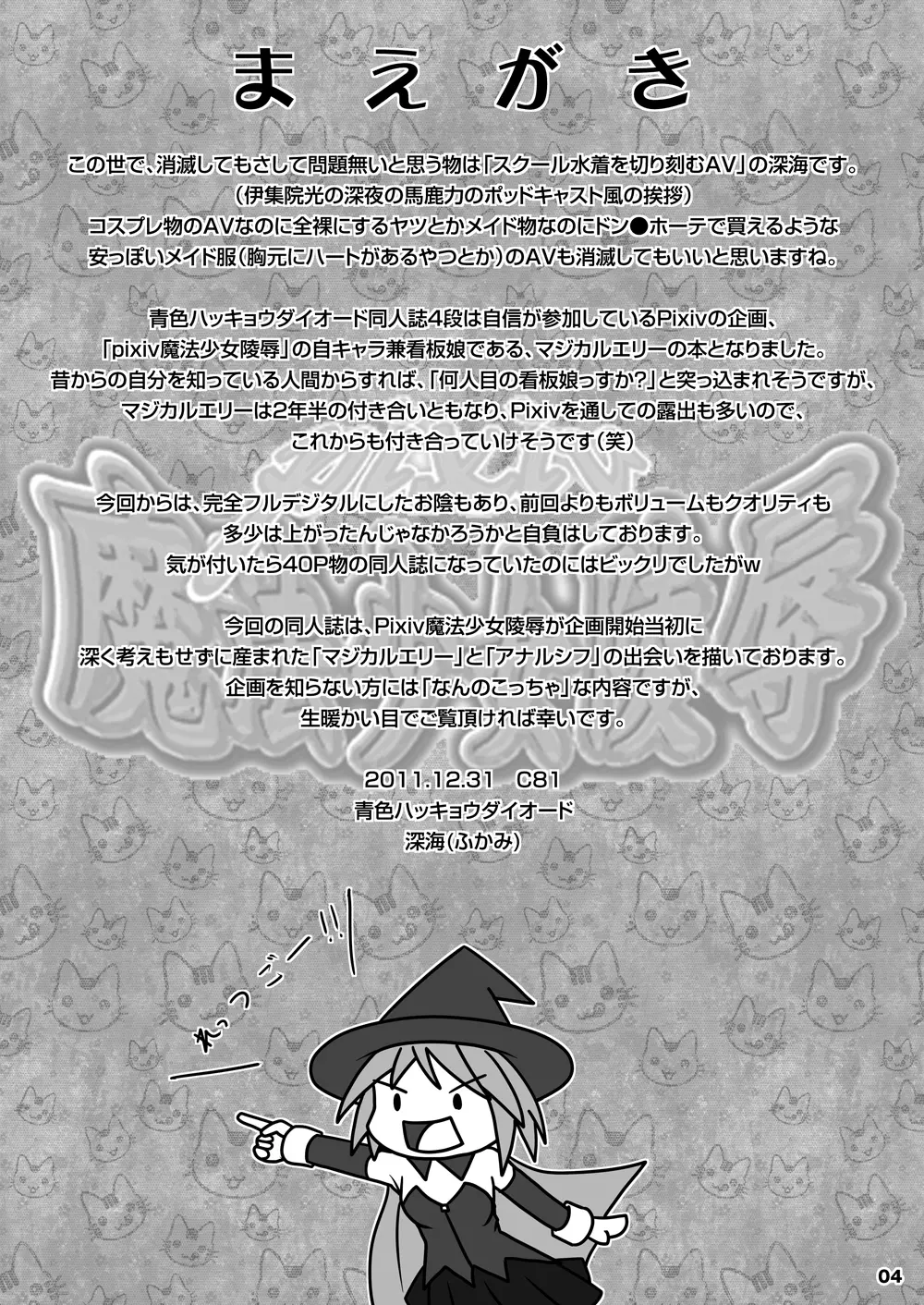 小悪魔系魔法少女マジカル★エリー Page.3
