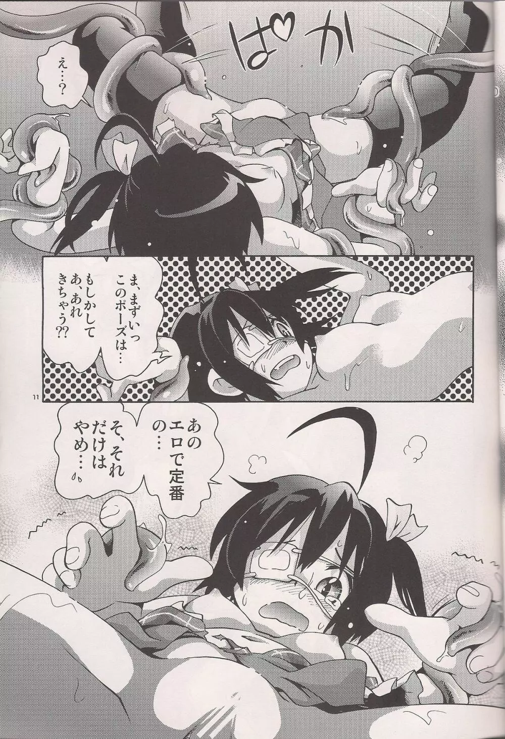 中二騒動 Page.9