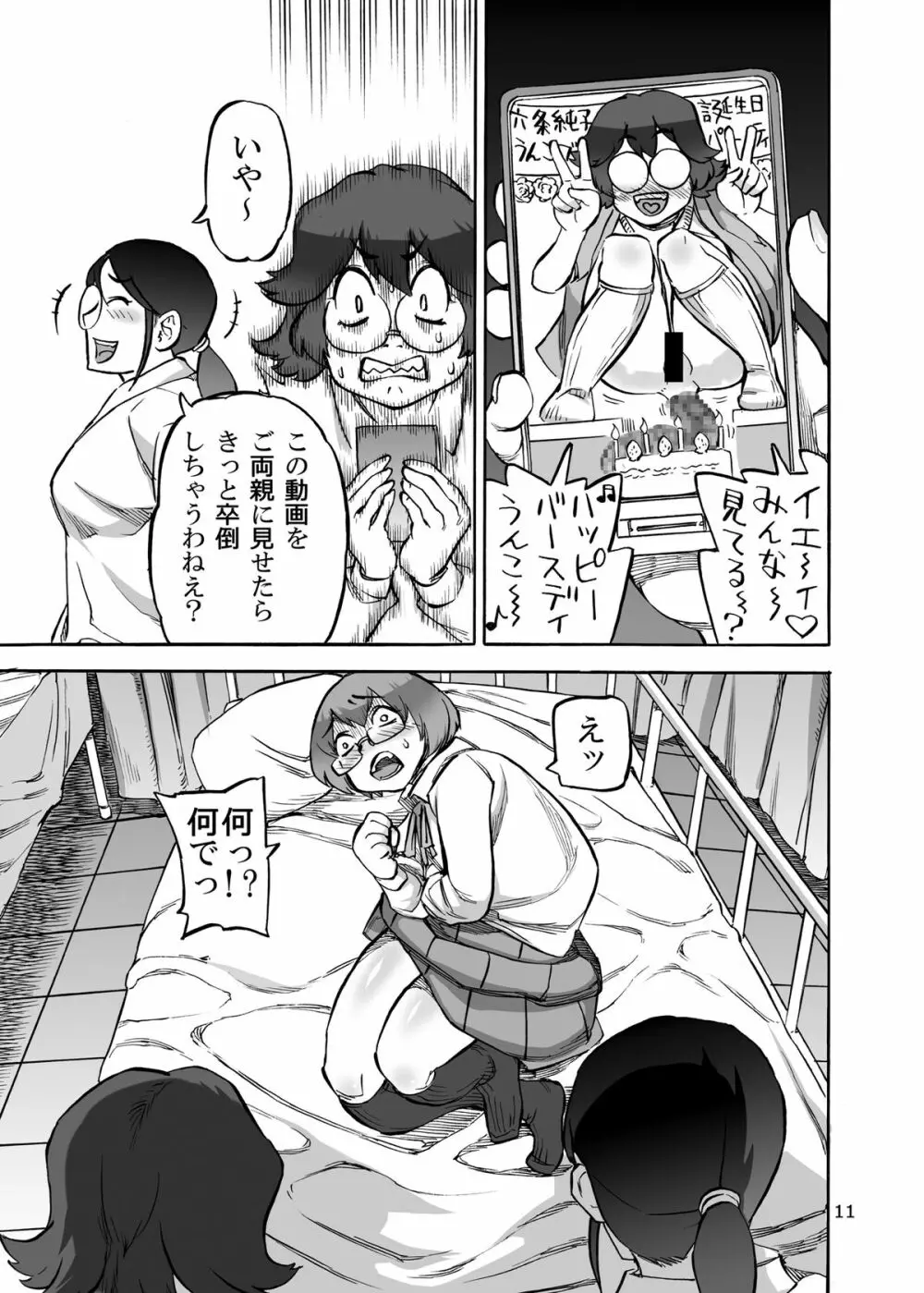 六条純子の排泄課外授業 Page.12