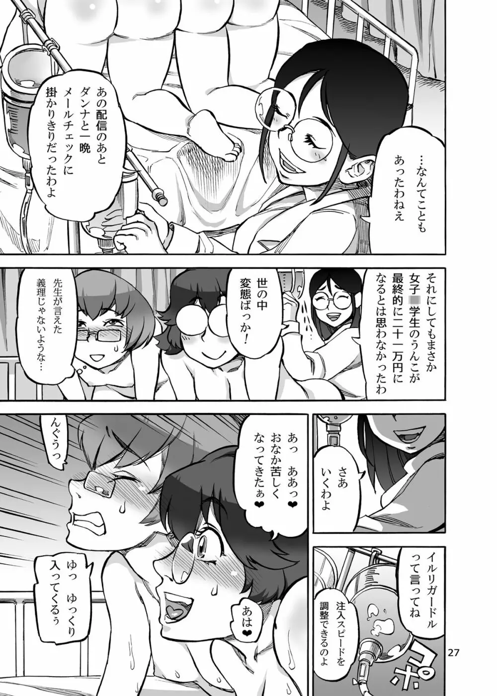 六条純子の排泄課外授業 Page.28