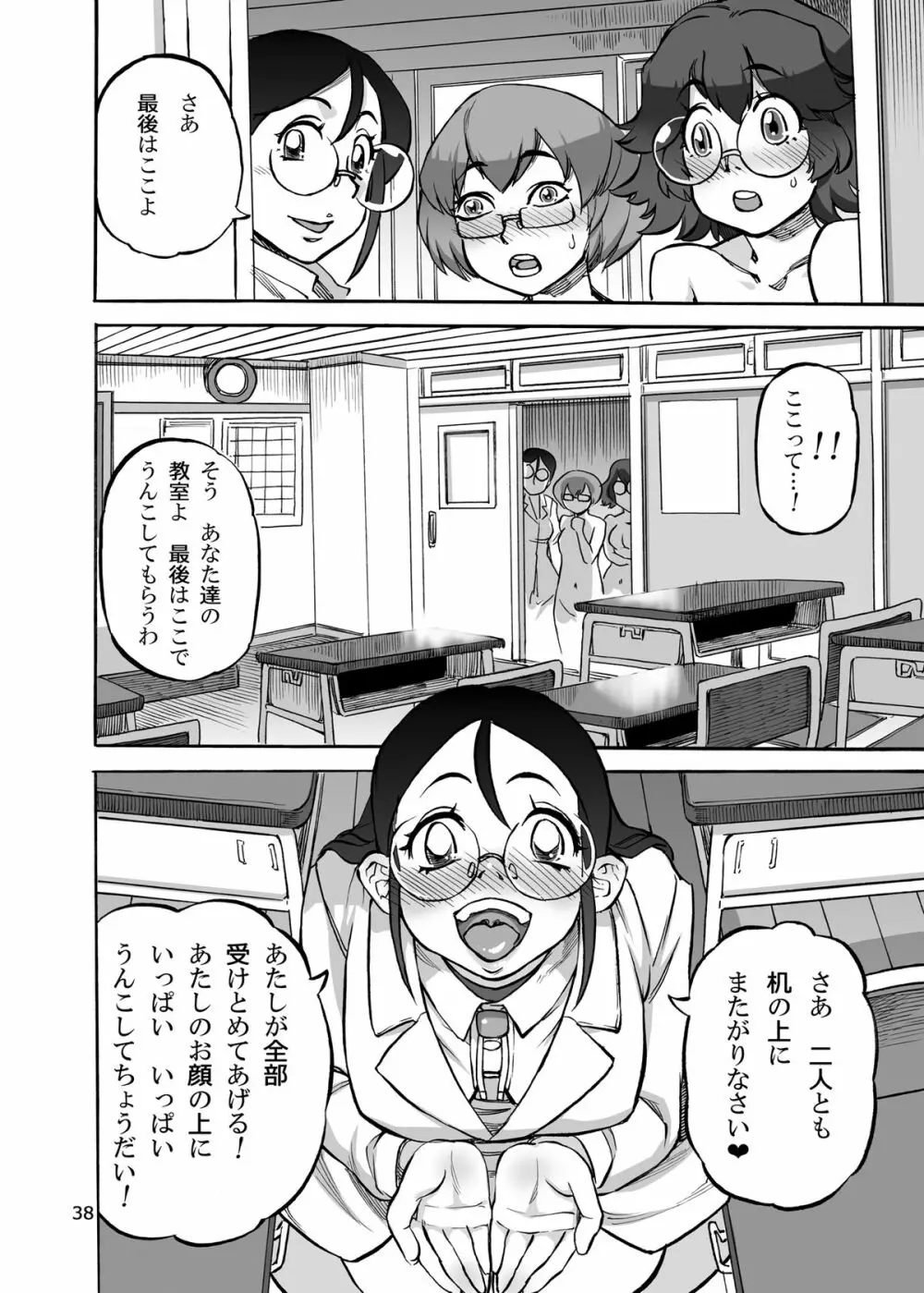 六条純子の排泄課外授業 Page.39