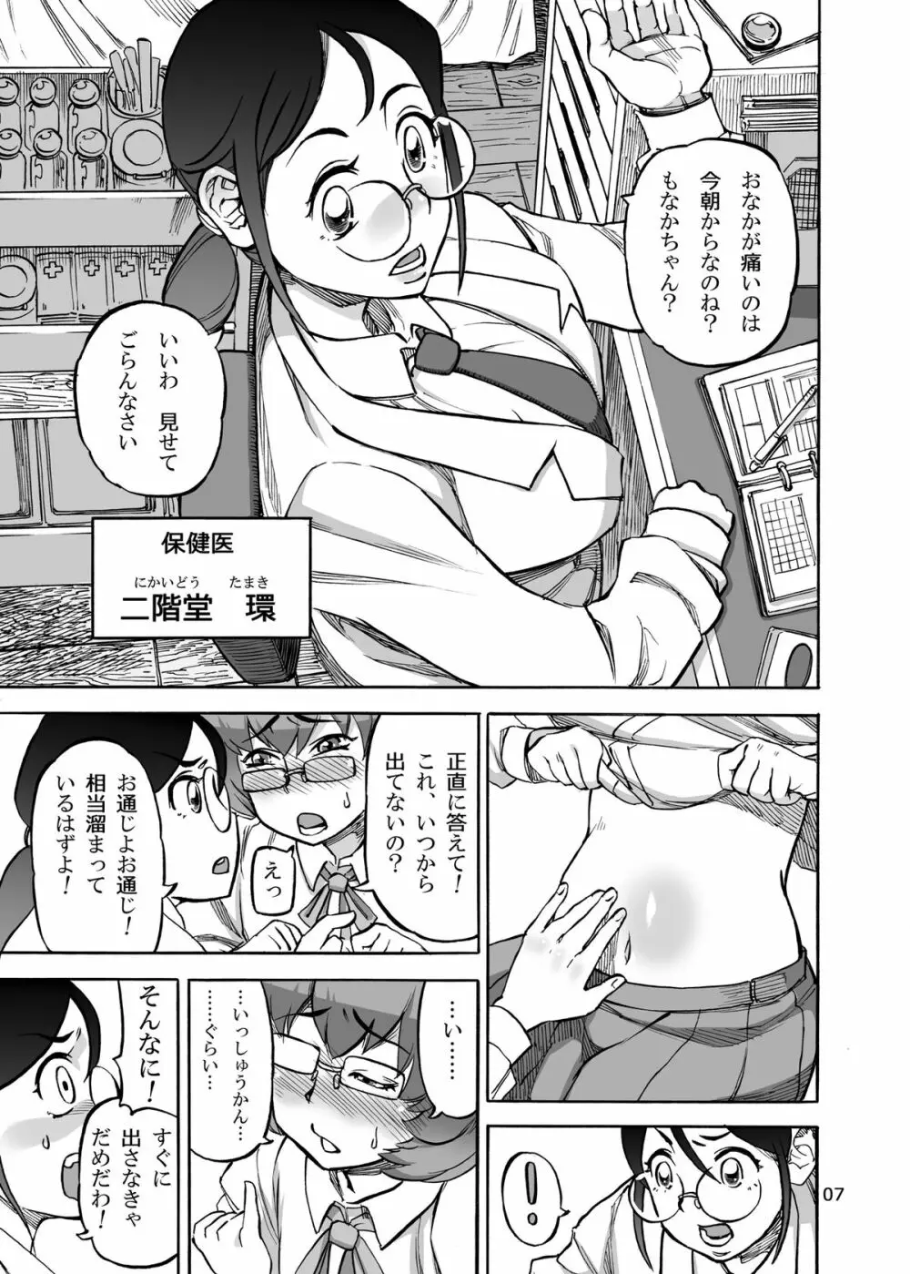 六条純子の排泄課外授業 Page.8