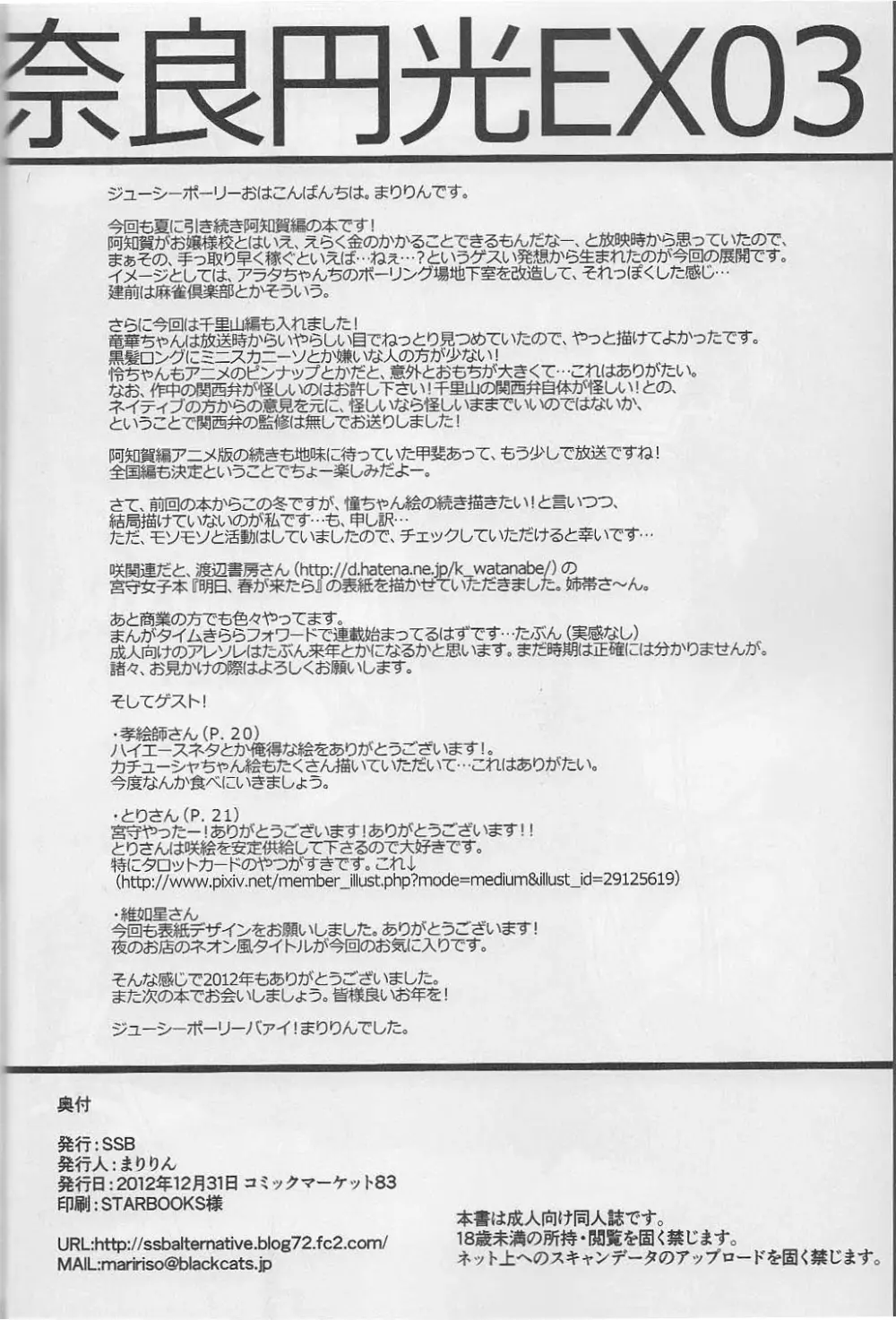 阿知賀秘密麻雀倶楽部 LEGEND Page.21