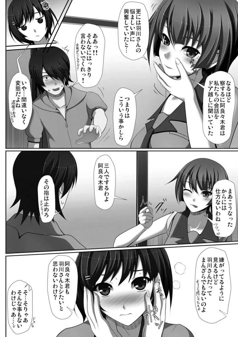 真夜中蕩れーにんぐ Page.10