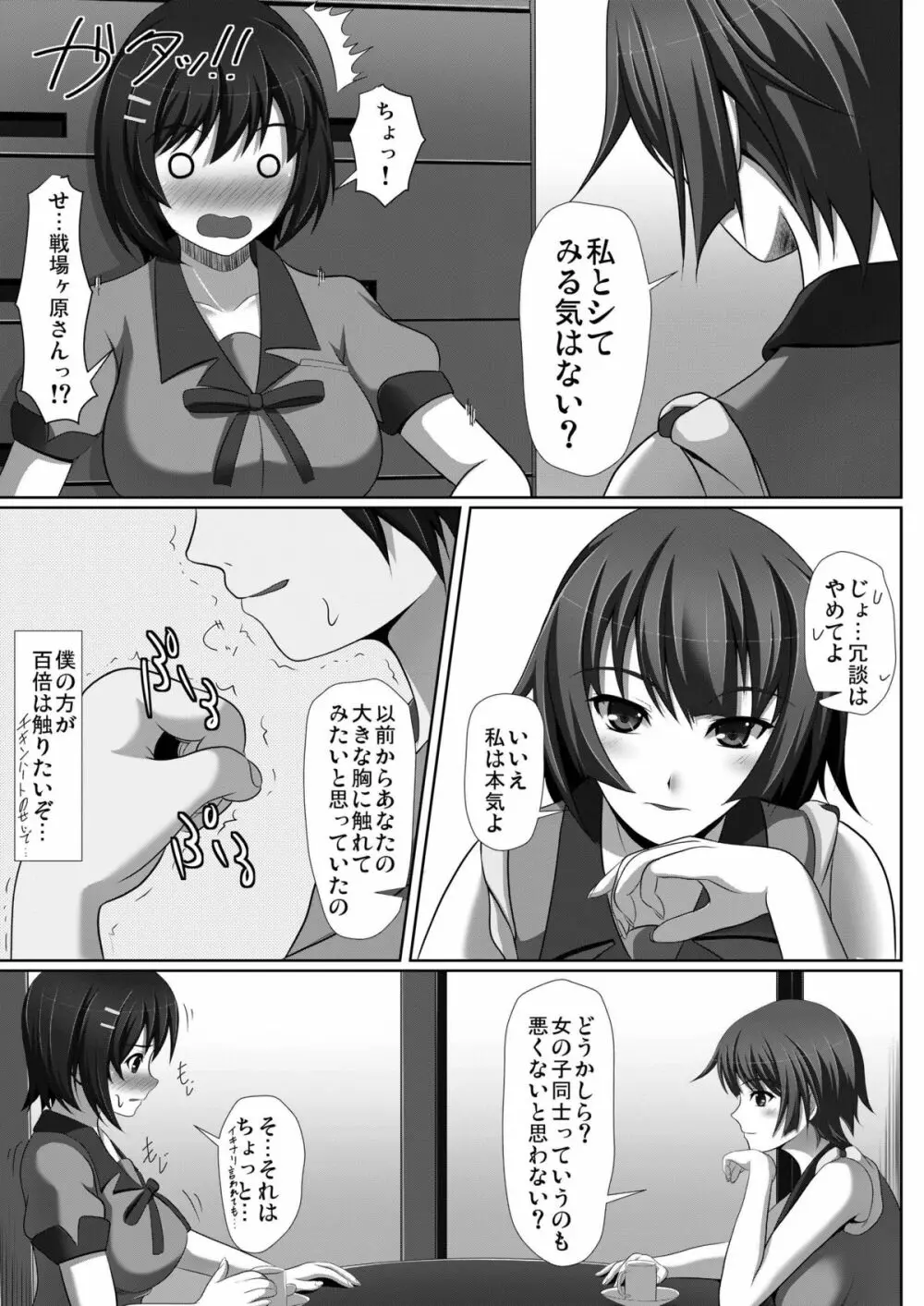 真夜中蕩れーにんぐ Page.5