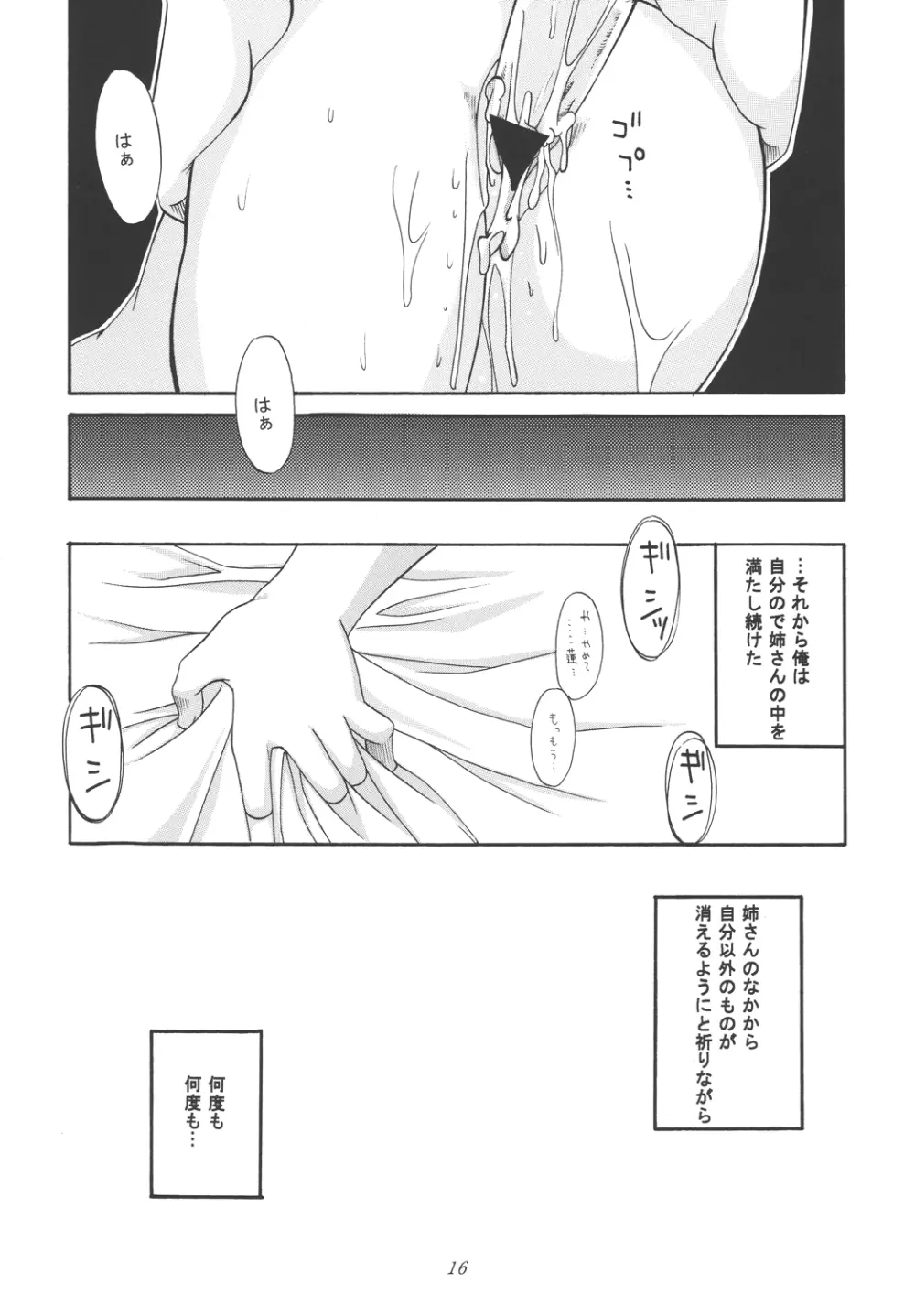 恋の罪 Page.16