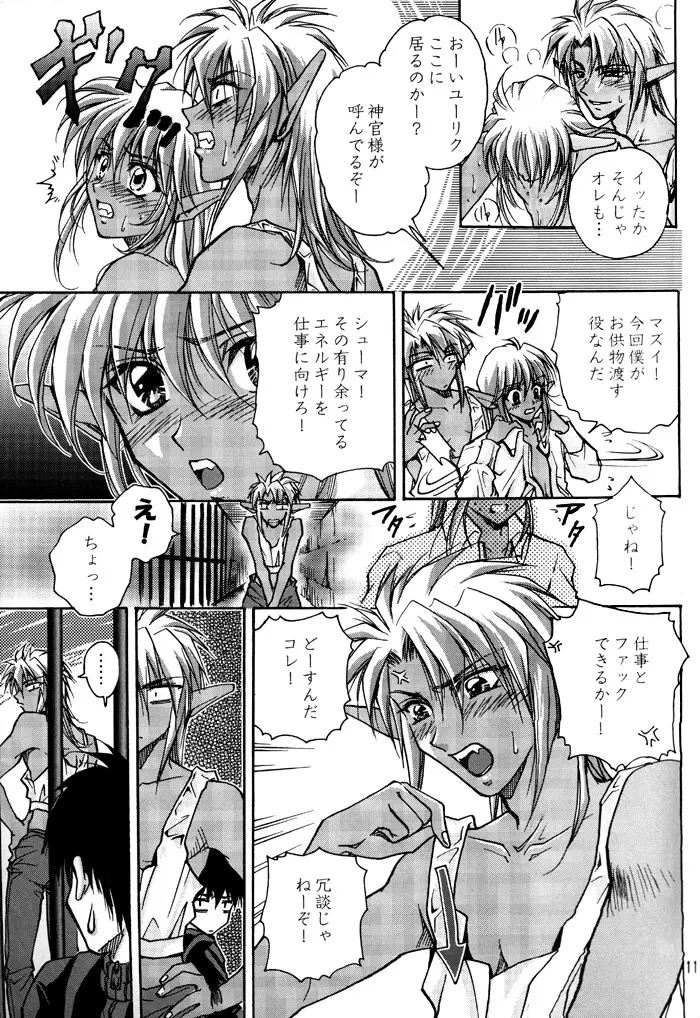 Geki-Shot Page.11