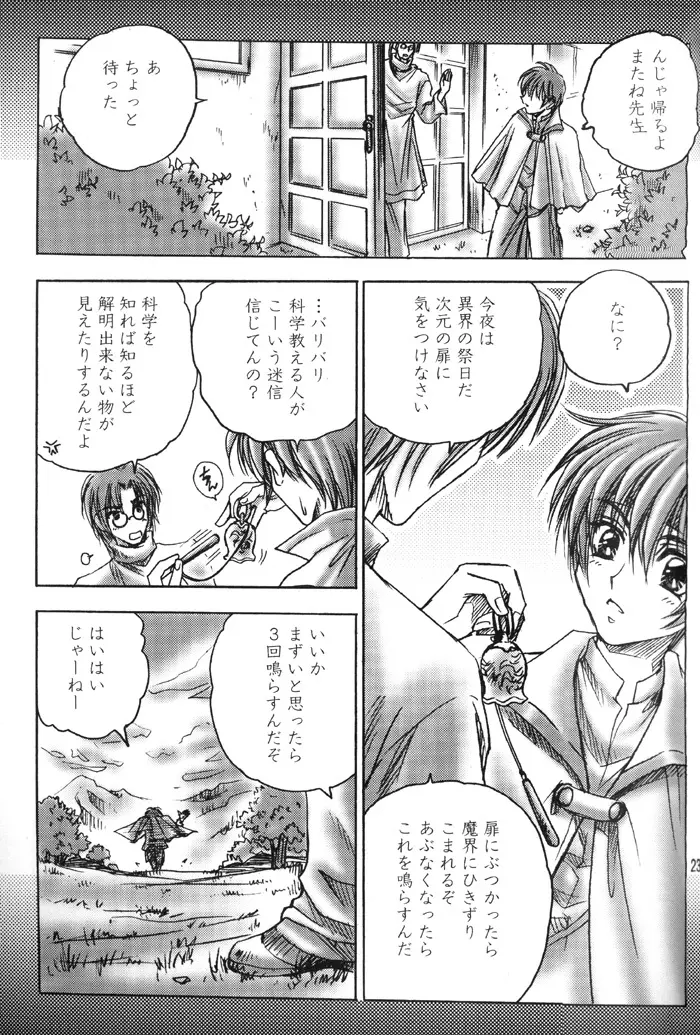 Geki-Shot Page.23