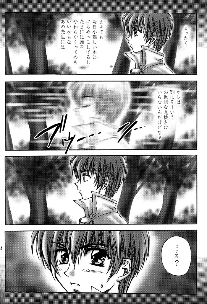 Geki-Shot Page.24
