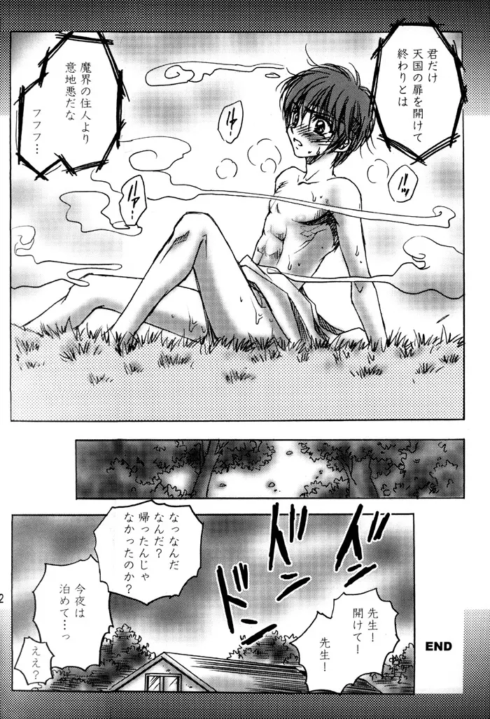 Geki-Shot Page.32