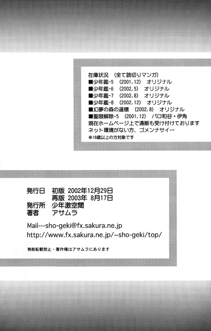 Geki-Shot Page.34