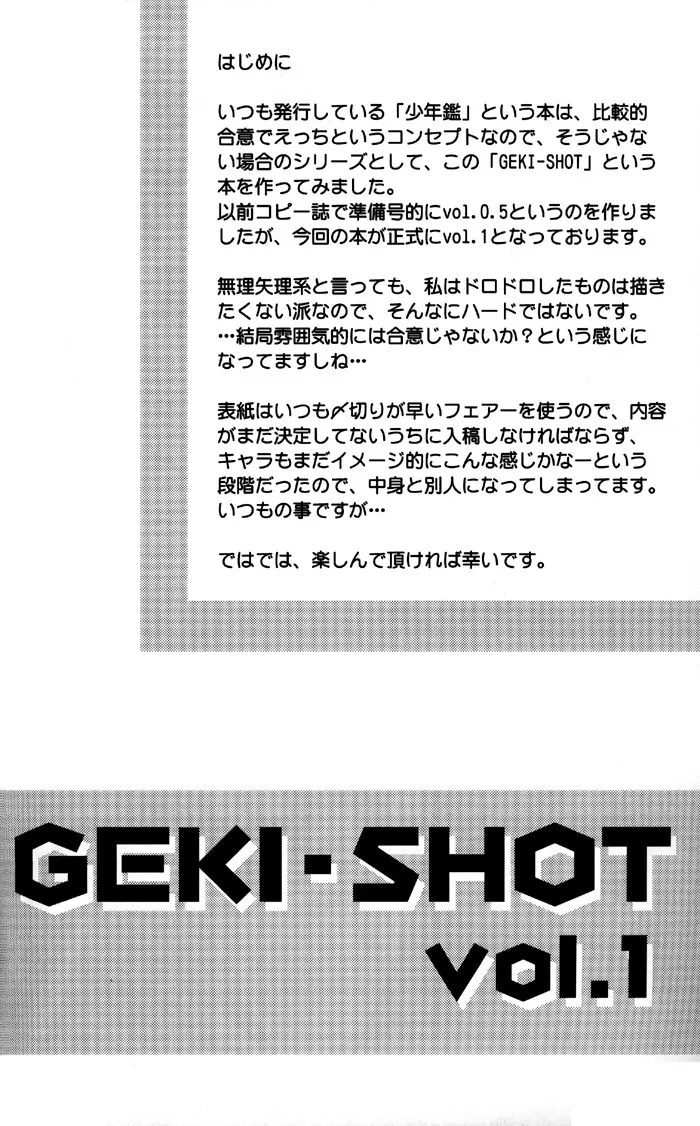 Geki-Shot Page.4