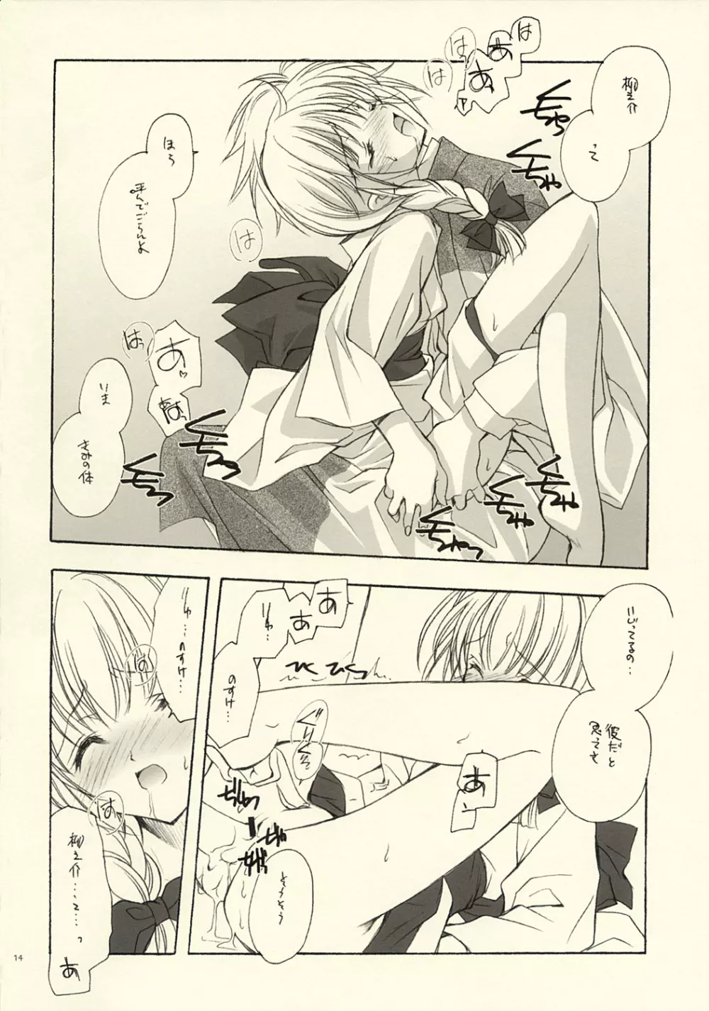 幻妖 Page.13