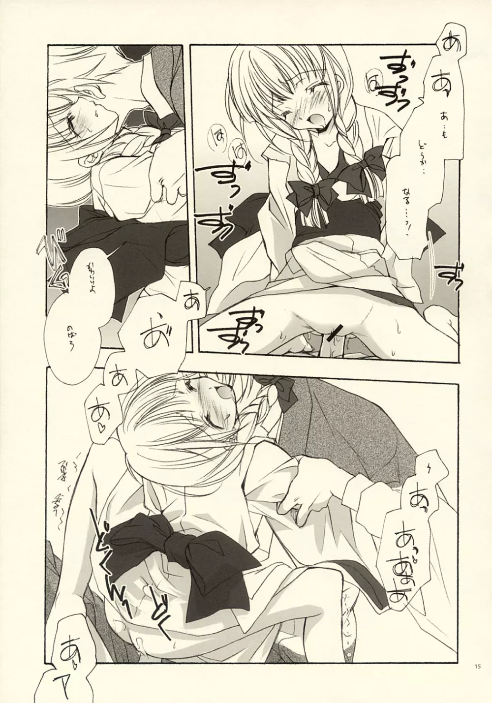 幻妖 Page.14