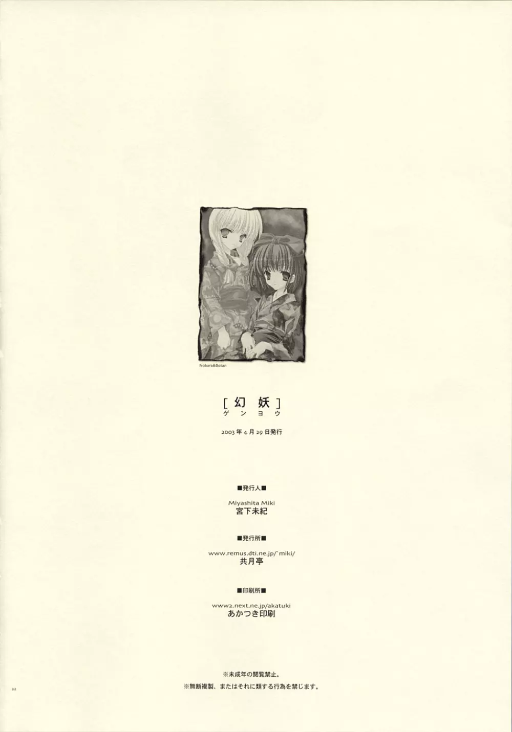 幻妖 Page.22