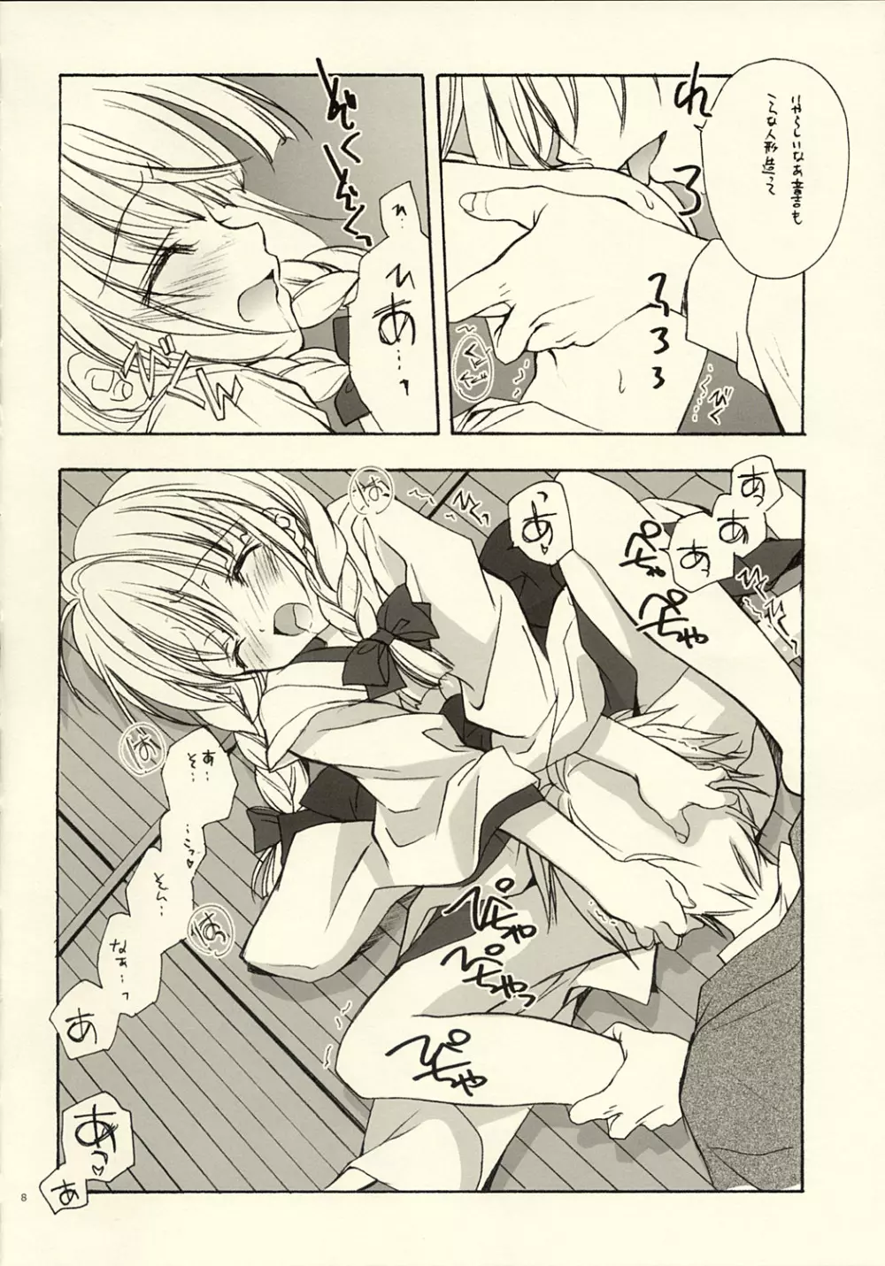 幻妖 Page.7