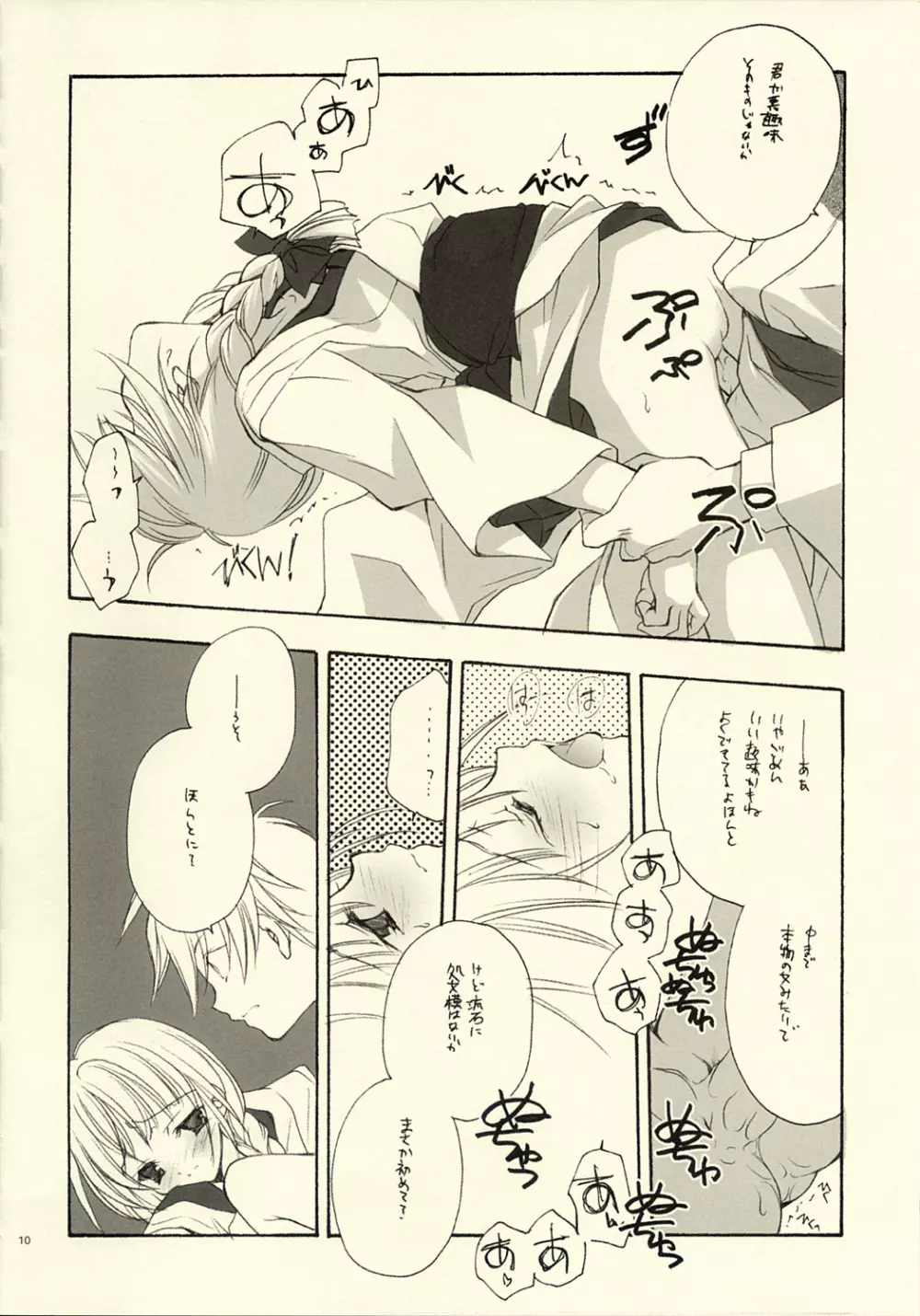 幻妖 Page.9