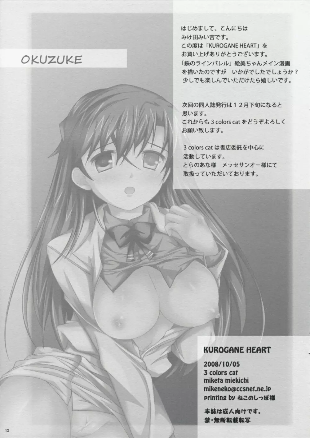 KUROGANE HEART Page.12
