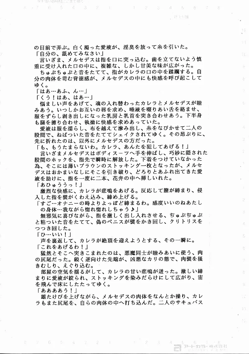 つめあわせBOX Page.8