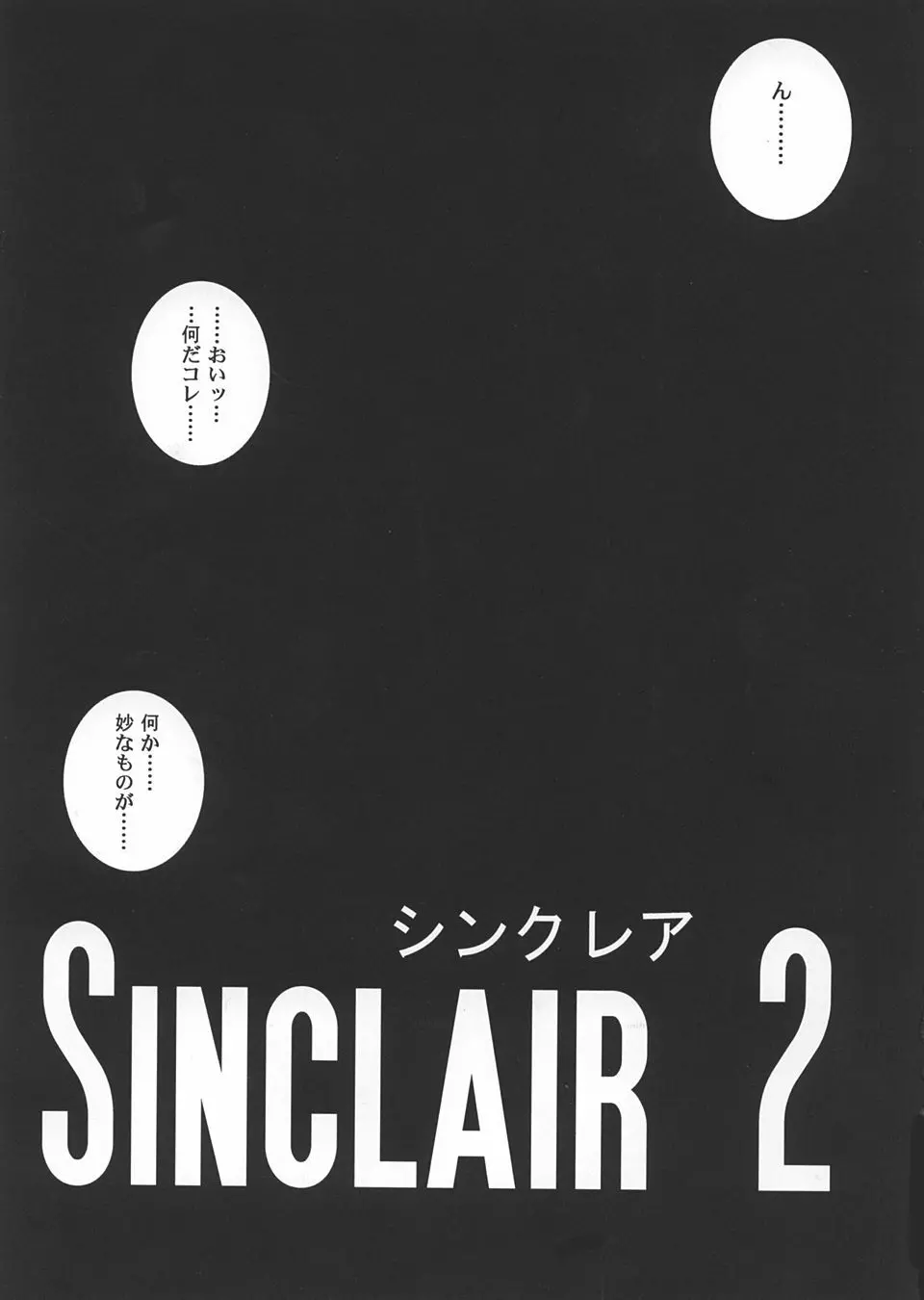 Sinclair 2 & Extra -シンクレア2- Page.4
